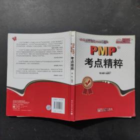 PMP考点精粹