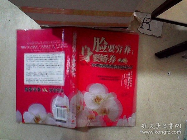 脸要穷养，身要娇养（全新图文修订版）：女中医师亲授的驻颜秘方