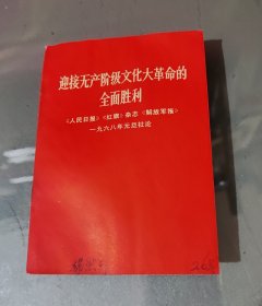 迎接无产阶级的全面胜利