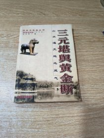 三元堪舆黄金断