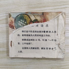 一片丹心为人民