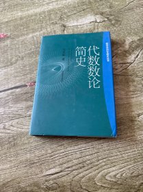 代数数论简史