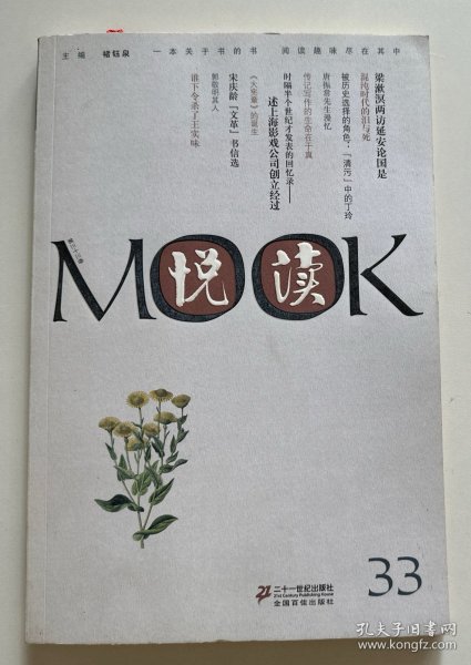 悦读MOOK（第33卷）