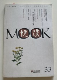 悦读MOOK（第33卷）