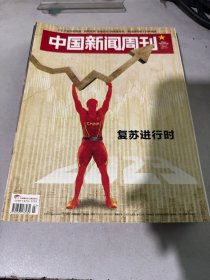 中国新闻周刊