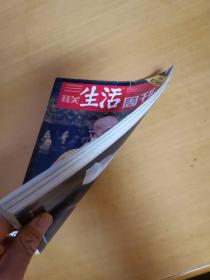 三联生活周刊 2010年第24