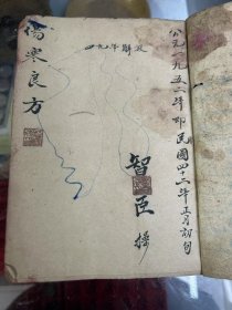 中医抄本