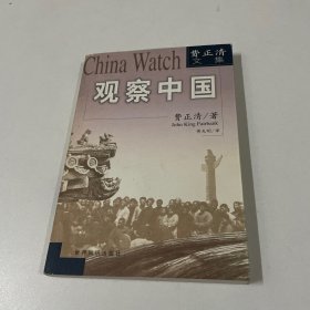 观察中国