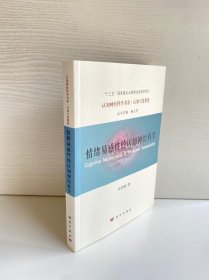 情绪易感性的认知神经科学