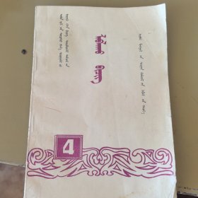 五年制小学语文第四册教学参考书