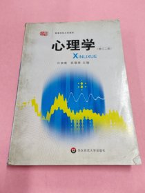 孔夫子旧书网--心理学（修订二版）