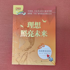 理想照亮未来