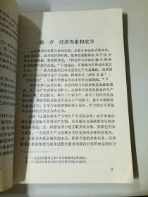 战争中的经济较量