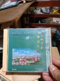 VCD 育人百年 泽润千秋 福建泉州五中（省立晋中）建校100周年纪念