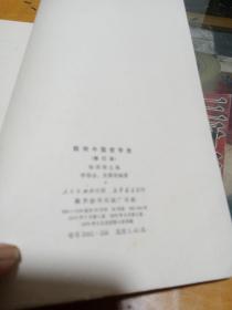 简明中国哲学史（修订本）