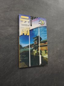 云南