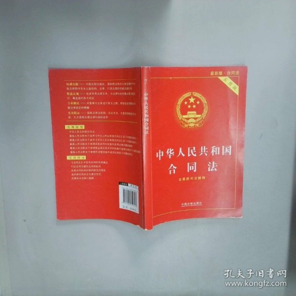 中华人民共和国合同法