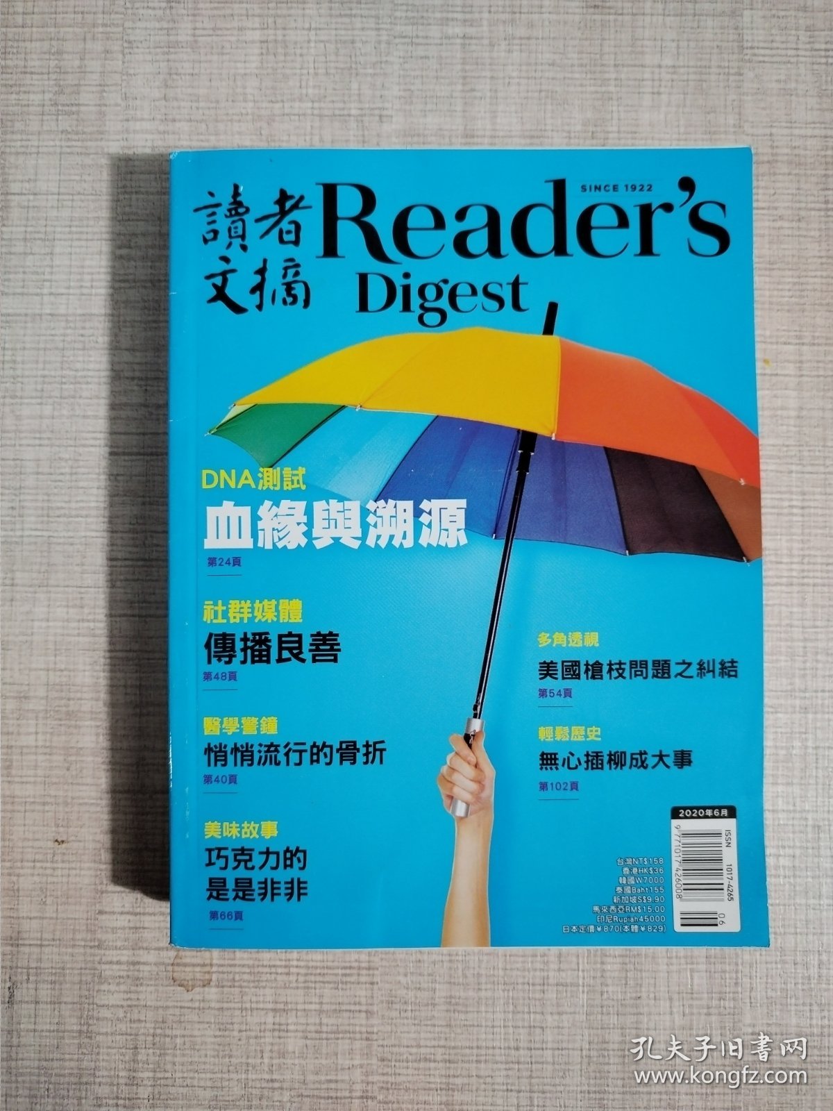 reader's digest 读者文摘 2020-2021年 单期价