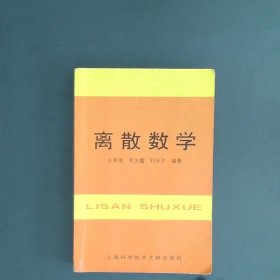 离散数学