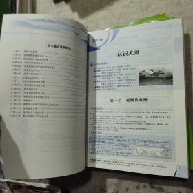 中学教材全解 七年级地理下 湖南教育版