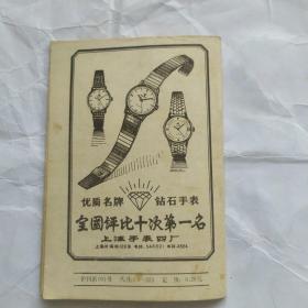 故事书(1985.3)