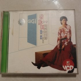 梁咏琪 专辑 我想你爱我
