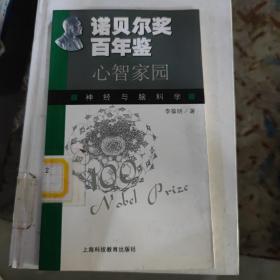 心智家园:神经与脑科学 (平装)