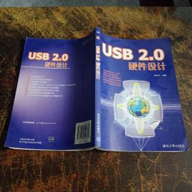 USB 2.0硬件设计