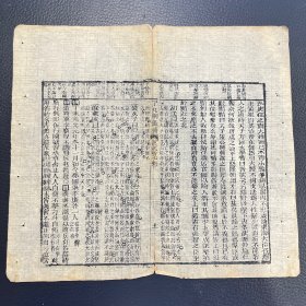 了凡纲鉴补 木刻古籍残页一张，古籍散页标本 一页 清刻本残页 ，尺寸约27x24cm，