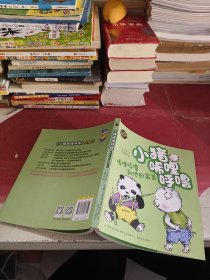 小猪唏哩呼噜：唏哩呼噜和他的弟弟（彩色注音版）