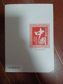 日子里的中国：咱老百姓这20年