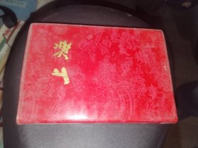 怀旧日记本《上海日记（风光插页）》软精装，50开，已使用，详情见图！日记本（21）