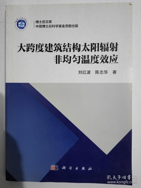 大跨度建筑结构太阳辐射非均匀温度效应