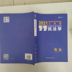 法硕联考基础解析——民法学