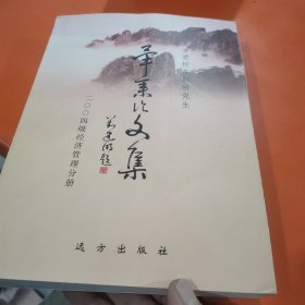 畢業(yè)論文集——內(nèi)蒙古黨校在職研究生【2008年1月】全品相 年代舊 板板正正完完整整干干凈凈