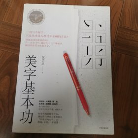 美字基本功