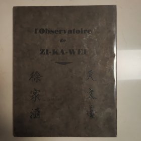 L'Observatoire de ZI-KA-WEI 徐家汇天文台 画册 1928年 法文版