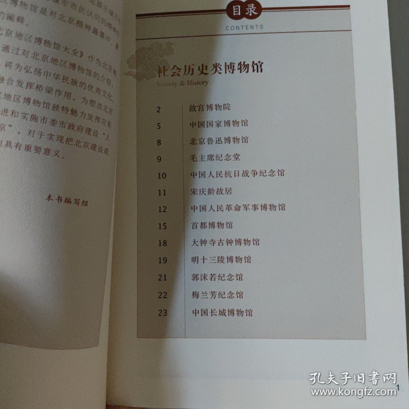 走进博物馆：北京地区博物馆大全