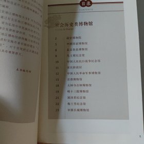 走进博物馆：北京地区博物馆大全