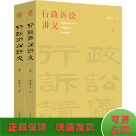 行政诉讼讲义(全2册)