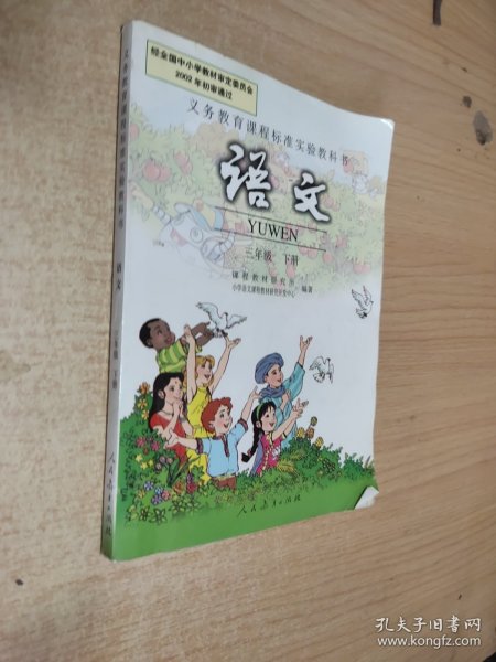 语文 三年级 下册：结果