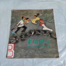 牛郎织女