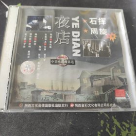 原版光盘：夜店