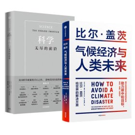 气候经济与人类未来 比尔盖茨新书助力碳中和揭示科技创新与绿色投资机会中信出版