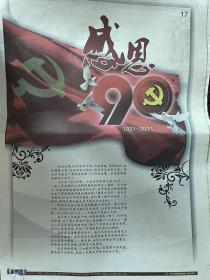重庆晚报2011年7月1日建党90年特刊