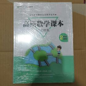 高斯数学课本培优体系 2年级暑假（全新一套）