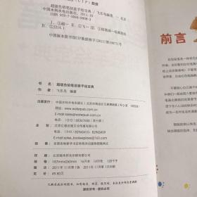 超级色铅笔创意手绘宝典：不会画画的人也值得拥有的一本幸福彩绘书