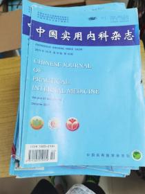 中国实用内科杂志72本