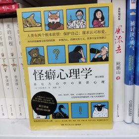 怪癖心理学
