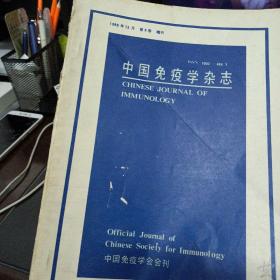 中国免疫学杂志 1989 12